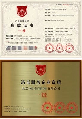 懷柔區殺菌消毒資質申辦與信息咨詢服務指南